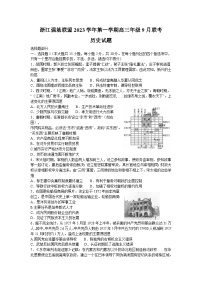 浙江省强基联盟2023-2024学年高三上学期9月联考历史试题