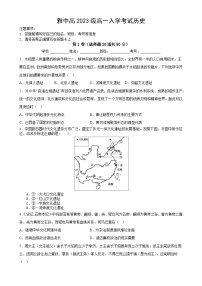 四川省雅安中学2023-2024学年高一上学期入学考试历史试题（含答案）