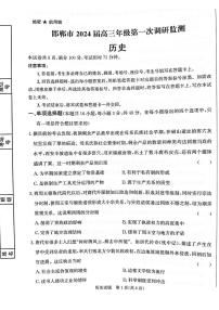 河北省邯郸市2023-2024学年高三上学期第一次调研监测历史试卷（无答案）