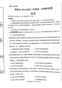河北省邯郸市2023-2024学年高三上学期第一次调研监测历史试卷（无答案）