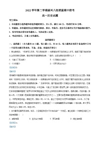 浙江省嘉兴市八校联盟2022-2023学年高一历史下学期期中联考试题（Word版附解析）