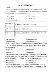 2024湖南省名校大联考高三上学期第一次月考历史试题含解析