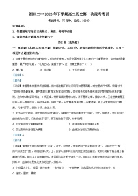 湖南省邵阳市洞口县第二中学2023-2024学年高二历史上学期第一次月考试题（Word版附解析）