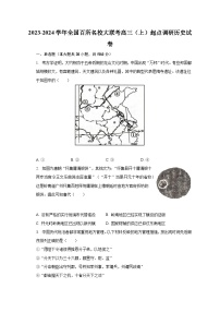 2023-2024学年全国百所名校大联考高三（上）起点调研历史试卷（含解析）