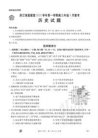 浙江强基联盟2023学年第一学期高三年级9月联考 历史（附答案）