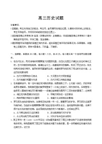 山东省肥城市2023-2024学年高三上学期9月阶段测试历史试题（含答案）