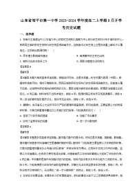 山东省滨州市邹平市第一中学2023-2024学年高二历史上学期开学考试试题（Word版附解析）