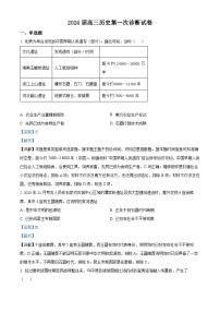 甘肃省武威市凉州区2023-2024学年高三上学期第一次诊断检测历史试题  Word版含解析