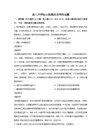 山东省淄博第五中学2023-2024学年高三上学期开学考试历史试题+word版含解析