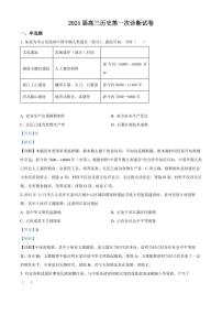 2024武威凉州区高三上学期第一次诊断考试历史PDF版含解析