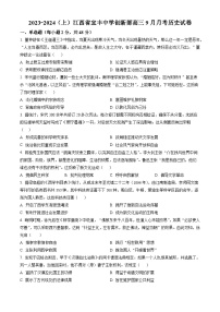 2024宜春宜丰县宜丰中学高三上学期9月月考历史含解析