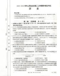 2023长治上党区高二上学期11月期中考试历史试题PDF版无答案