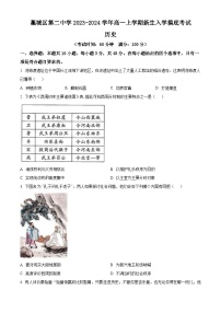 河北省石家庄市藁城区第二中学2023-2024学年高一上学期新生入学摸底考试历史试题