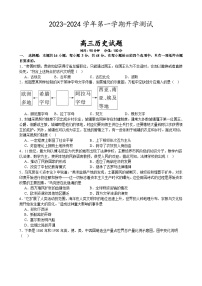 +江西省丰城拖船中学2023-2024学年高三上学期开学考试历史试题