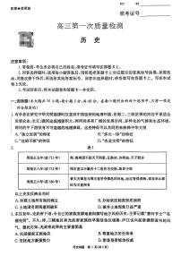 2024湖南省炎德英才大联考高三上学期第一次质量检测历史PDF版含解析