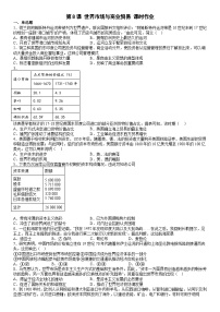 高中历史第三单元 商业贸易与日常生活第8课 世界市场与商业贸易课堂检测