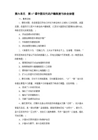 高中历史人教统编版选择性必修1 国家制度与社会治理第17课 中国古代的户籍制度与社会治理课后练习题