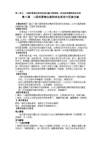 高中历史第二单元 三国两晋南北朝的民族交融与隋唐统一多民族封建国家的发展第5课 三国两晋南北朝的政权更迭与民族交融教案