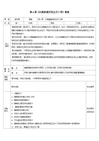 高中第6课 从隋唐盛世到五代十国表格教学设计