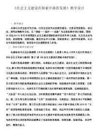 人教统编版(必修)中外历史纲要(上)第27课 社会主义建设在探索中曲折发展教学设计