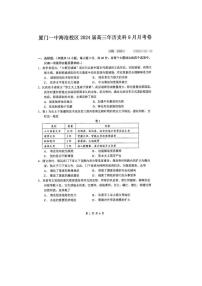 2023厦门一中海沧校区-204学年高三上学期9月月考试题历史PDF版无答案