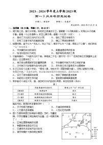 2024荆州沙中学高一上学期9月月考历史试题含答案