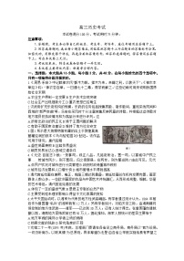 湖南省三湘创新发展联合体2023-2024学年高三上学期9月月考历史试题（含答案）