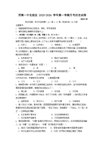 山东省莒南第一中学北校区2023-2024学年高一上学期9月月考历史试题