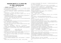 新疆维吾尔自治区阿克苏地区阿克苏市第三高级中学2023-2024学年高一上学期第一次月考历史试题