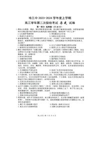 2024省哈尔滨三中高三上学期第二次验收考试历史PDF版含答案