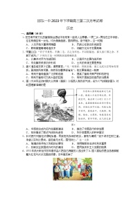 湖南省邵东市第一中学2023-2024学年高三上学期第二次月考历史试题（含答案）