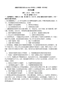 四川省成都市双流区名校2023-2024学年高二上学期第一学月考试历史试题（Word版含答案）