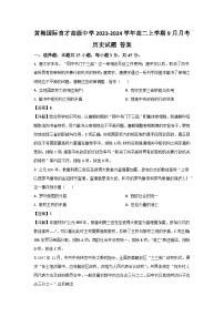 湖北省黄冈市黄梅县黄梅国际育才高级中学2023-2024学年高二上学期9月月考历史试题（含答案）