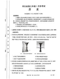 2024保定部分高中高三上学期9月月考试题历史PDF版含答案