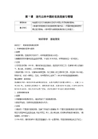 高中历史人教统编版选择性必修1 国家制度与社会治理第7课 近代以来中国的官员选拔与管理导学案