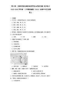 历史(必修)中外历史纲要(上)第5课 三国两晋南北朝的政权更迭与民族交融	课后测评