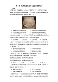 人教统编版(必修)中外历史纲要(上)第二单元 三国两晋南北朝的民族交融与隋唐统一多民族封建国家的发展第7课 隋唐制度的变化与创新当堂达标检测题