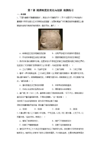 人教统编版(必修)中外历史纲要(上)第二单元 三国两晋南北朝的民族交融与隋唐统一多民族封建国家的发展第7课 隋唐制度的变化与创新当堂达标检测题