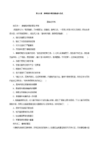 人教统编版(必修)中外历史纲要(上)第14课 清朝前中期的鼎盛与危机达标测试