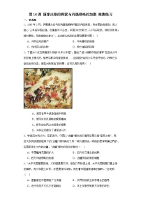 高中历史人教统编版(必修)中外历史纲要(上)第17课  国家出路的探索与列强侵略的加剧达标测试