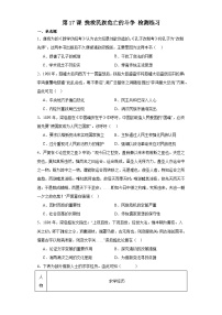 人教统编版(必修)中外历史纲要(上)第18课 挽救民族危亡的斗争一课一练