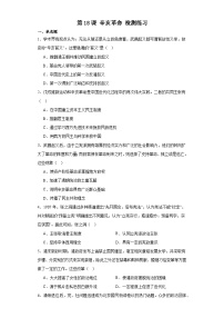 历史第19课 辛亥革命课时训练