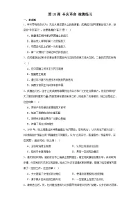 历史第19课 辛亥革命课时训练