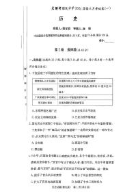 湖南省长沙市雅礼中学2024届高三上学期月考试卷（一）历史试卷及参考答案