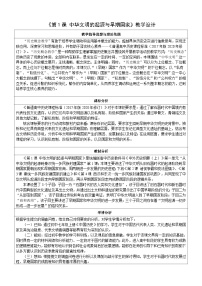 人教统编版(必修)中外历史纲要(上)第1课 中华文明的起源与早期国家表格教案及反思