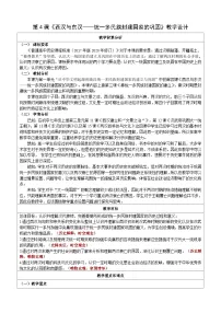 人教统编版(必修)中外历史纲要(上)第4课 西汉与东汉——统一多民族封建国家的巩固表格教学设计