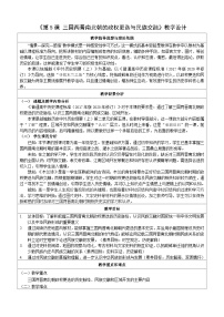 高中历史人教统编版(必修)中外历史纲要(上)第5课 三国两晋南北朝的政权更迭与民族交融表格教案