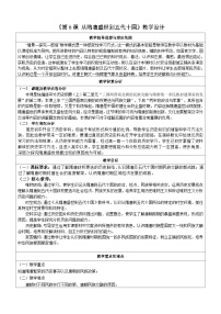 历史(必修)中外历史纲要(上)第6课 从隋唐盛世到五代十国表格教案设计