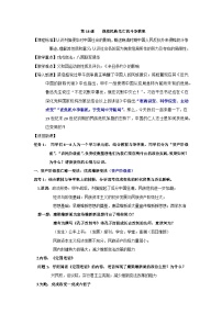 高中第18课 挽救民族危亡的斗争教学设计