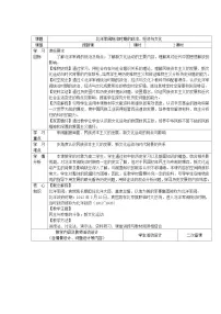 人教统编版(必修)中外历史纲要(上)第六单元 辛亥革命与中华民国的建立第20课 北洋军阀统治时期的政治、经济与文化表格教学设计及反思
